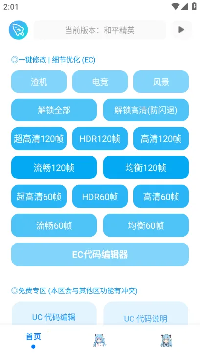 青辰画质助手(游戏画质修改器) 青辰画质助手(游戏画质修改器)