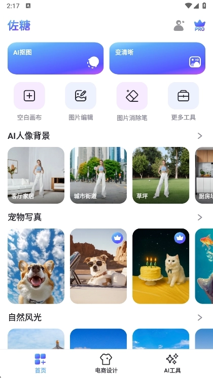 佐糖(手机修图工具) 佐糖(手机修图工具)