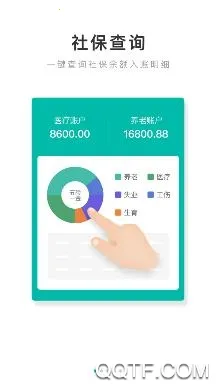 查悦社保最新手机版 查悦社保最新手机版