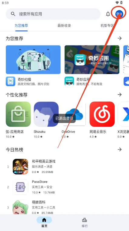 应用乐园2026官方正版 应用乐园2026官方正版