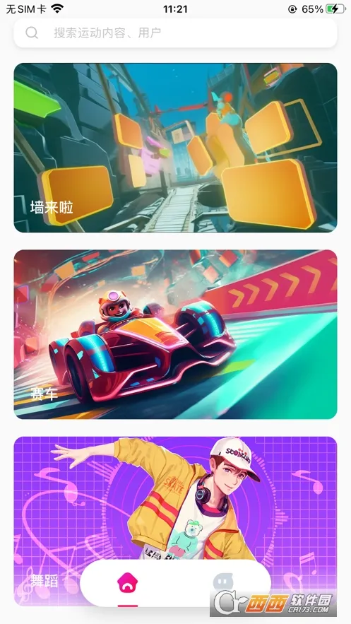 �˶�����(�˶�����APP)v2.11.24 ��׿���ͼ3