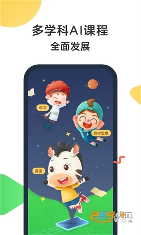 斑马百科(少儿百科学习) 斑马百科(少儿百科学习)