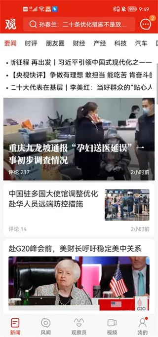 观察者网2026官方正版 观察者网2026官方正版