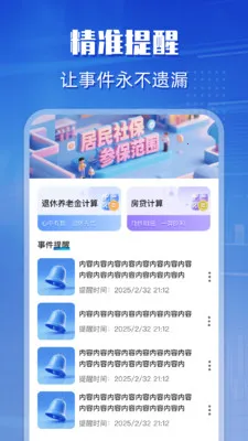 �����籣��(�籣���ƽ̨)v1.0.0 �ֻ����ͼ3