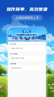 ����ETC����ͨ(ETC����APP)v1.0.0 ��׿���ͼ2