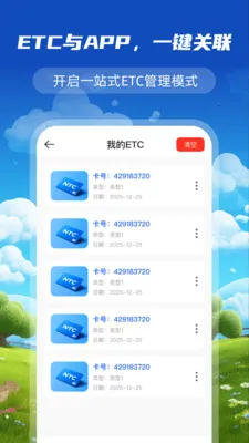 ����ETC����ͨ(ETC����APP)v1.0.0 ��׿���ͼ3