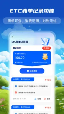 ����ETC����ͨ(ETC����APP)v1.0.0 ��׿���ͼ1