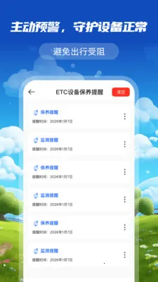 ����ETC����ͨ(ETC����APP)v1.0.0 ��׿���ͼ0