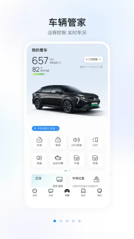 ���籾��Զ��ң��(���ﳵ������)V2.0.8 �ٷ������ͼ1