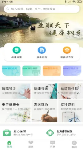 ����ͩ��ԤԼ�Һ�2026���ذ�װv3.7.13 �ٷ������ͼ1