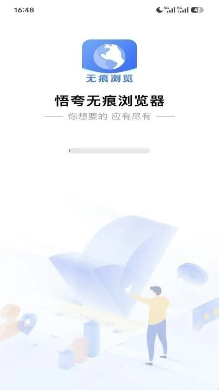悟夸无痕浏览器安卓版手机版 悟夸无痕浏览器安卓版手机版