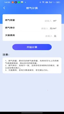 ���ȼ������(ȼ����������)v1.0.0 �ٷ������ͼ3