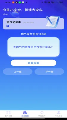 ���ȼ������(ȼ����������)v1.0.0 �ٷ������ͼ2