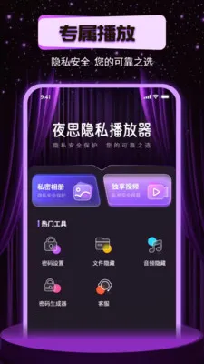 ҹ˼��˽������(��˽Ӱ������)v1.0.0 �ٷ������ͼ3