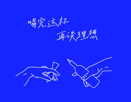 野醺(鸡尾酒调酒平台) 野醺(鸡尾酒调酒平台)