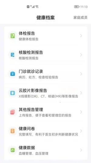 ��гҽ(ҽ�Ʒ�������)v7.2.9 �ٷ������ͼ2