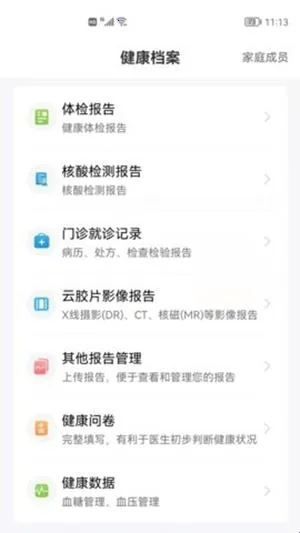 和谐医(医疗服务软件) 和谐医(医疗服务软件)