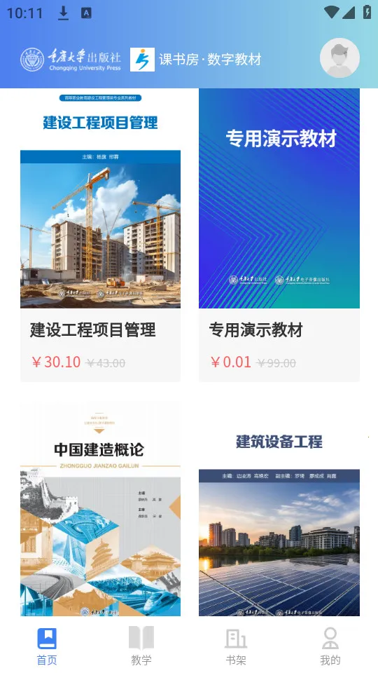 ���鷿(���ֽ̲�ƽ̨)v1.0.5 �ֻ����ͼ1