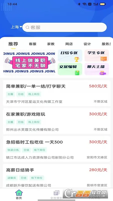 兼职直聘(兼职平台) 兼职直聘(兼职平台)
