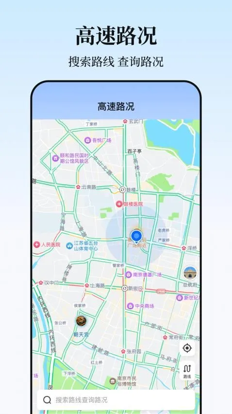 ʵʱ����·����ѯ(����·����ѯ����)v3.2 ��Ѱ��ͼ1