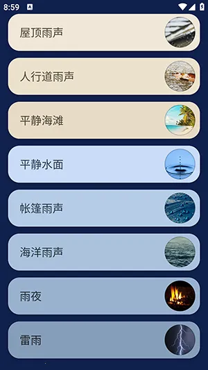 雨声助眠白噪音(助眠白噪音应用) 雨声助眠白噪音(助眠白噪音应用)