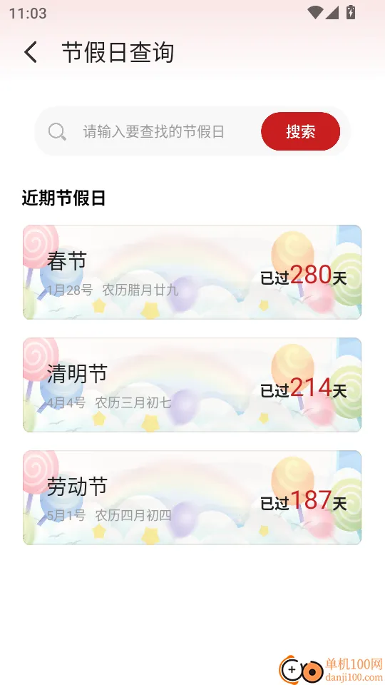 万能日历假期最新手机版 万能日历假期最新手机版