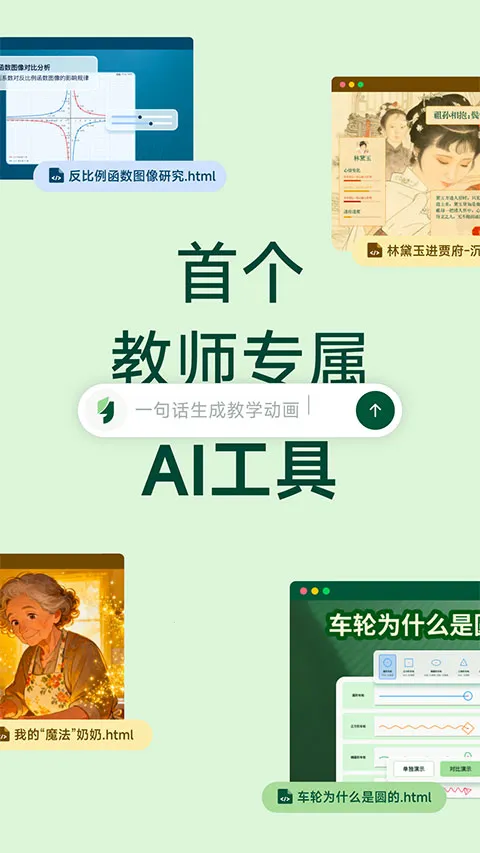 ������ʦ(��ʦAI���ι���)v1.2.0 ��Ѱ��ͼ1
