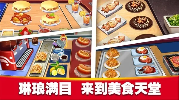 美食街物语破解版 美食街物语破解版