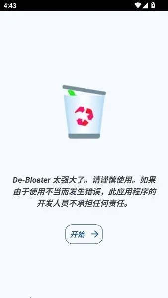 debloater�����ֻ���v0.30 ��Ѱ��ͼ1