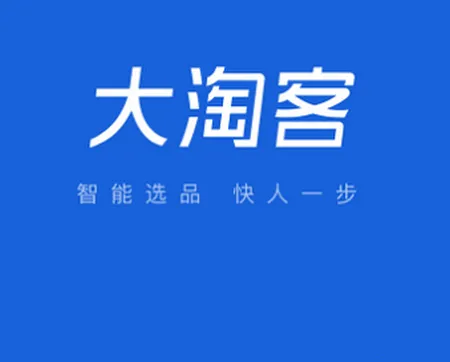 大淘客联盟2026官方正版 大淘客联盟2026官方正版