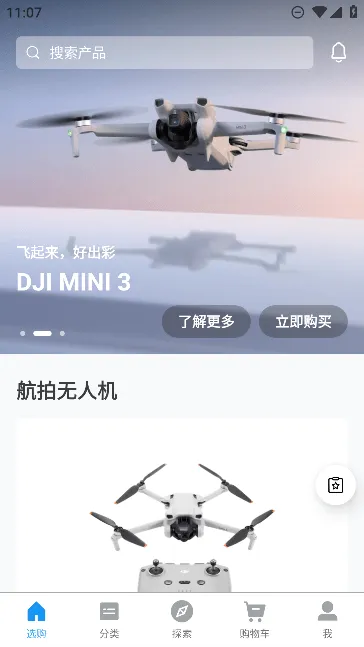 大疆商城安卓版手机版 大疆商城安卓版手机版
