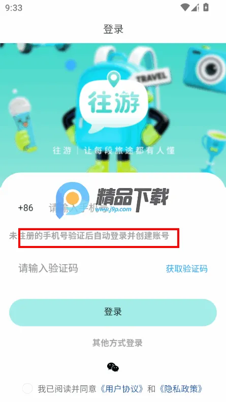 往游最新手机版 往游最新手机版
