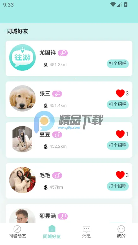 往游最新手机版 往游最新手机版