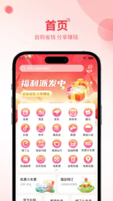 ʡ����(�Żݾۺ�ƽ̨)v1.0.4 ��Ѱ��ͼ0