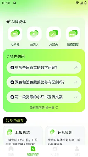 OneClaw智能助手APP下载最新版-OneClaw智能助手安卓下载手机版v1.0.0