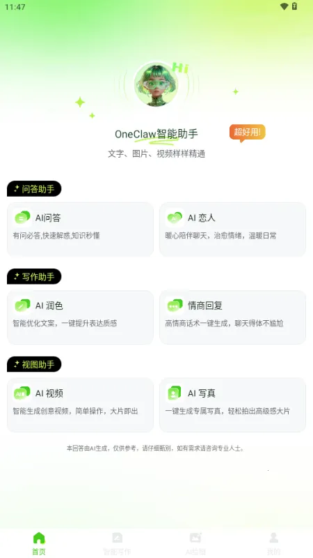 OneClaw��������(�๦��AI����)v1.0.0 ��Ѱ��ͼ2