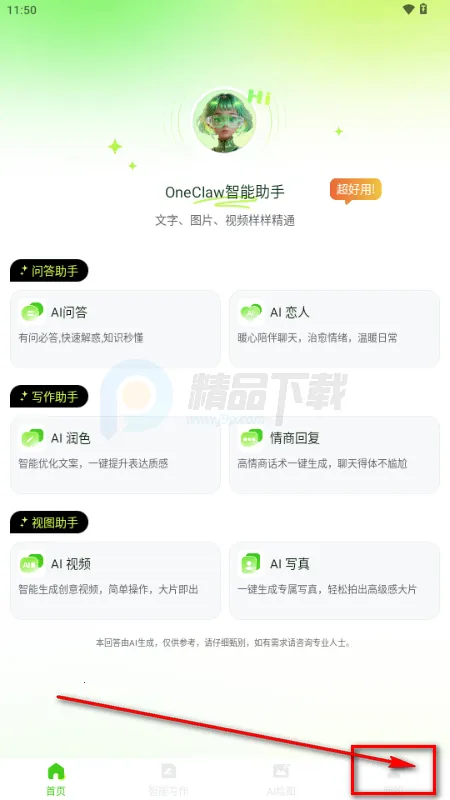 OneClaw智能助手官方版 OneClaw智能助手官方版