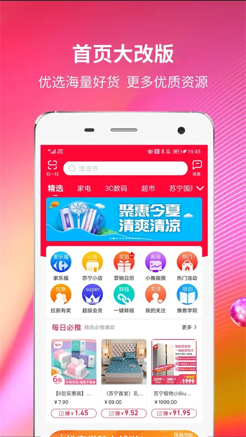 苏宁推客2026官方正版 苏宁推客2026官方正版