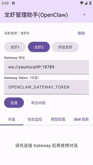 龙虾管理助手(智能设备管理应用) 龙虾管理助手(智能设备管理应用)