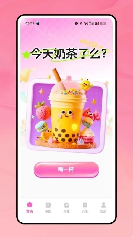 奶茶人2026官方正版 奶茶人2026官方正版