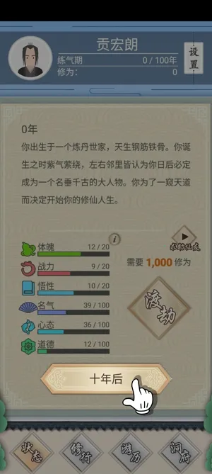 修仙式人生无限修为破解版 修仙式人生无限修为破解版