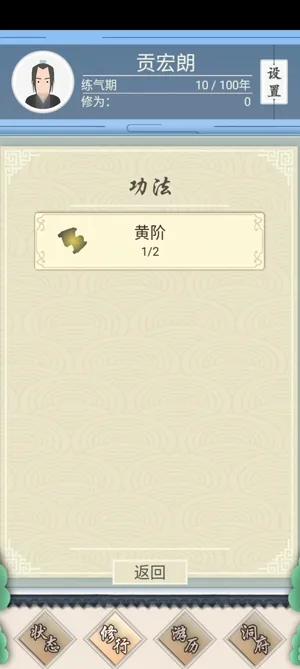 修仙式人生无限修为破解版 修仙式人生无限修为破解版
