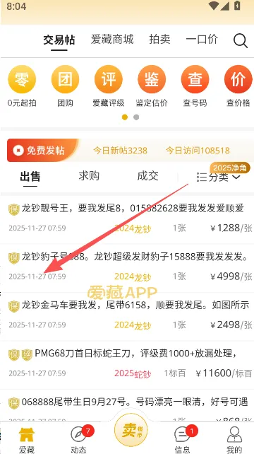 爱藏(钱币收藏交易) 爱藏(钱币收藏交易)