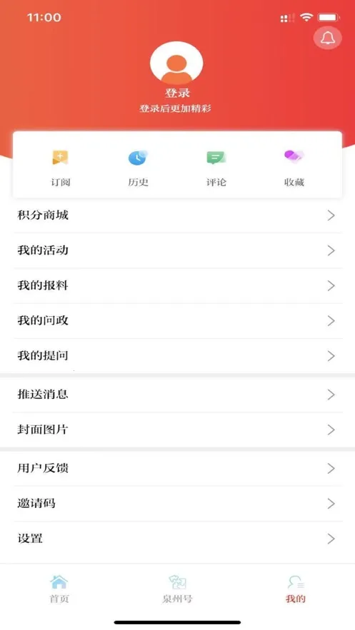泉州通2026官方正版 泉州通2026官方正版