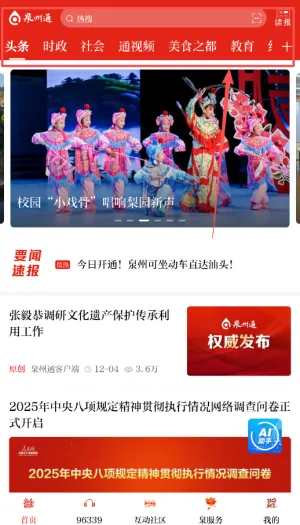 泉州通2026官方正版 泉州通2026官方正版