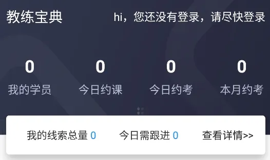 教练宝典(驾校教练管理工具) 教练宝典(驾校教练管理工具)