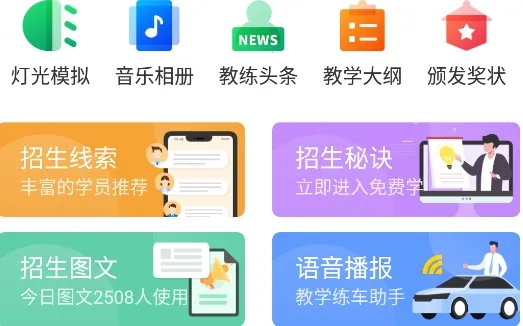 教练宝典(驾校教练管理工具) 教练宝典(驾校教练管理工具)