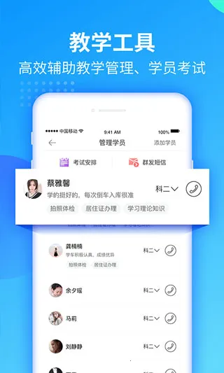 教练宝典(驾校教练管理工具) 教练宝典(驾校教练管理工具)