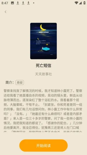 天天追小说2026官方最新版本 天天追小说2026官方最新版本