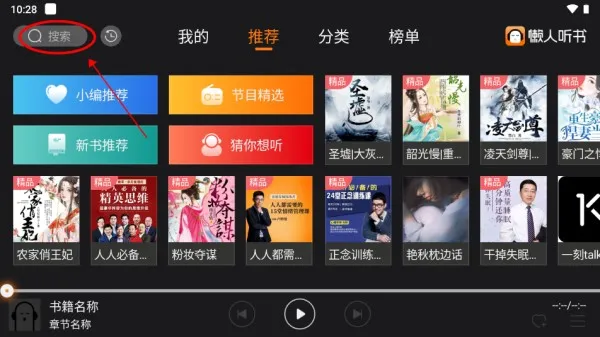 懒人听书(听书赚钱平台) 懒人听书(听书赚钱平台)